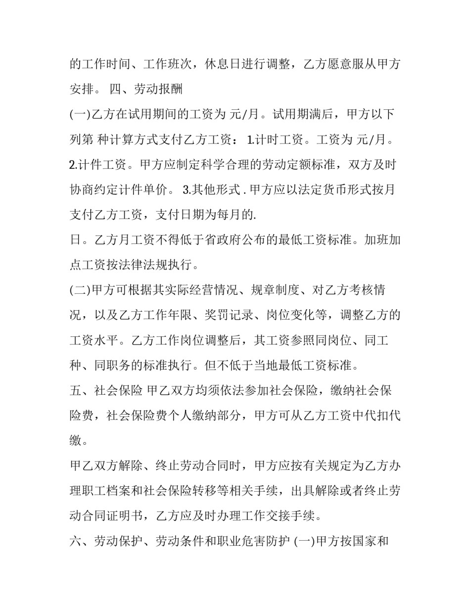正规劳动合同完整版(十五篇)_第3页
