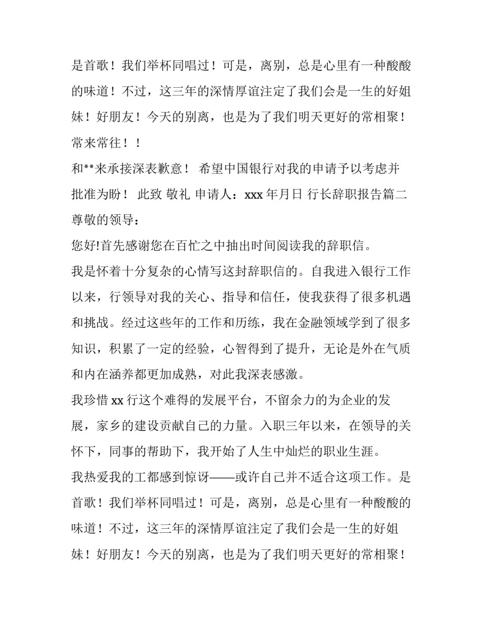 2023年行长辞职报告(15篇)_第2页