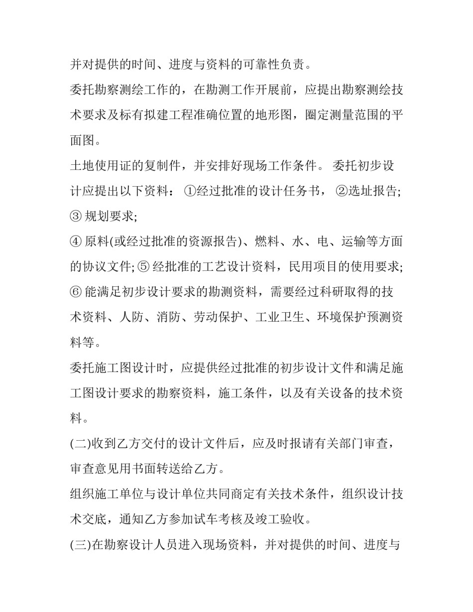 最新建设工程勘察委托设计合同书(20篇)_第2页