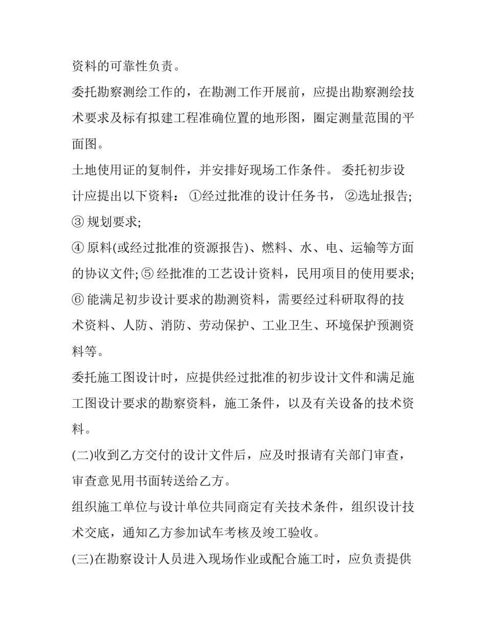最新建设工程勘察委托设计合同书(20篇)_第3页