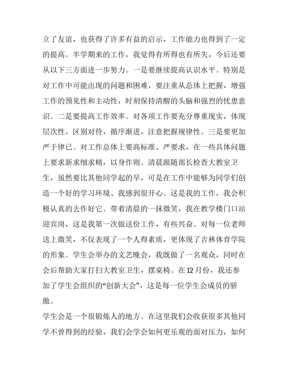 学生会评议述职报告 学生会干事述职报告(23篇)_第2页