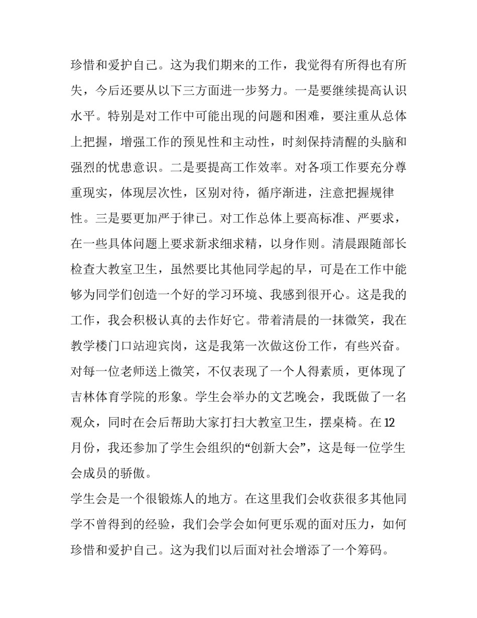 学生会评议述职报告 学生会干事述职报告(23篇)_第3页