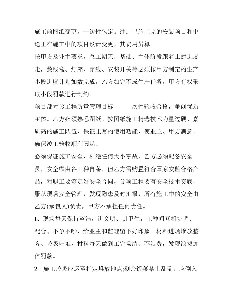 水电工承包合同价 水电工承包合同责任(14篇)_第2页