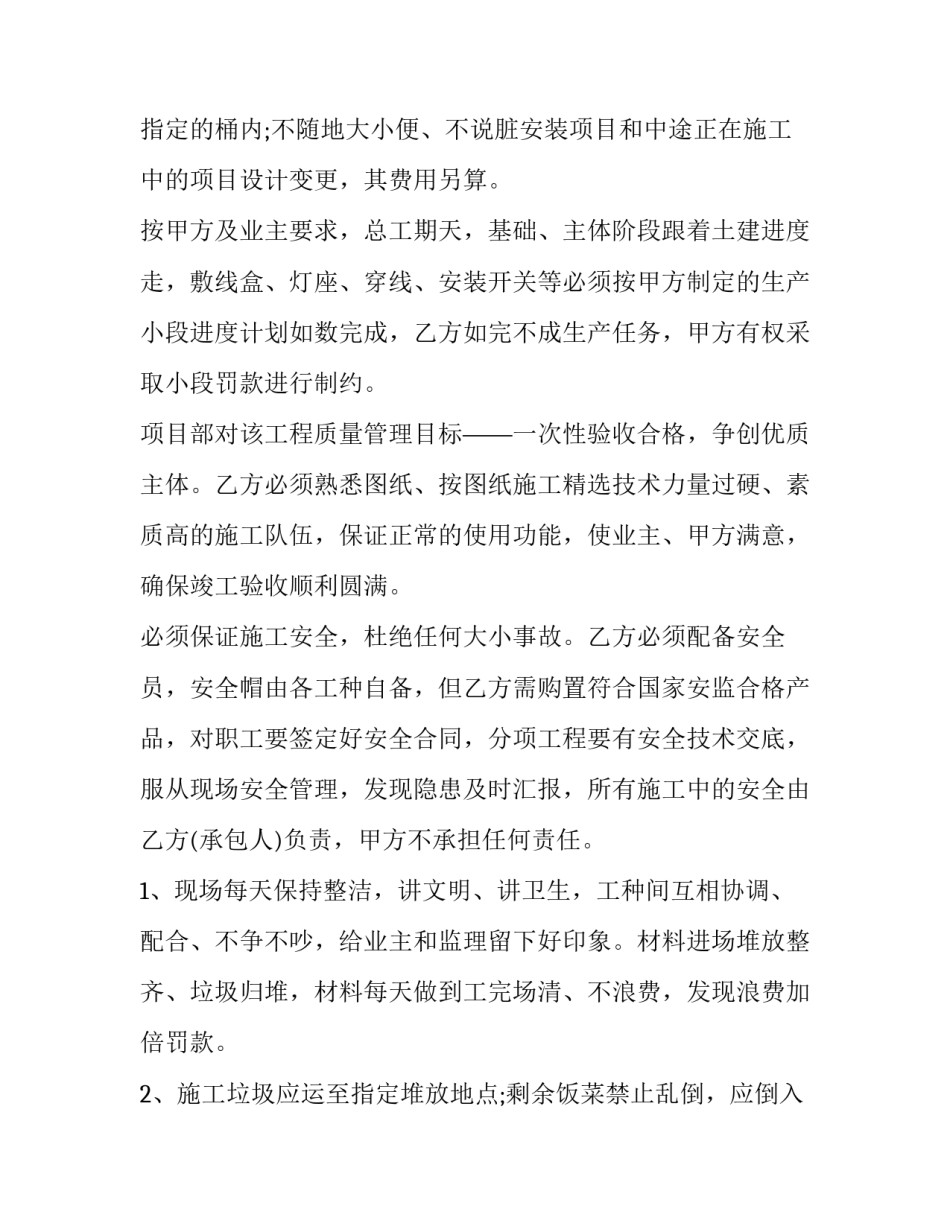 水电工承包合同价 水电工承包合同责任(14篇)_第3页