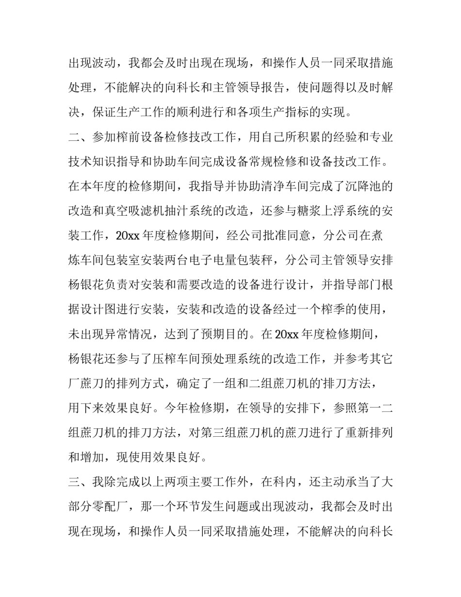 工程师个人工作报告(4篇)_第2页