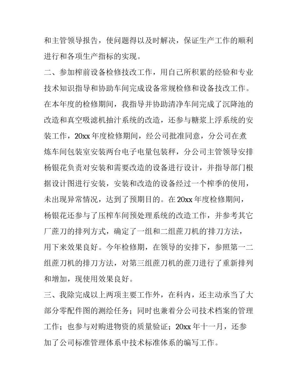 工程师个人工作报告(4篇)_第3页