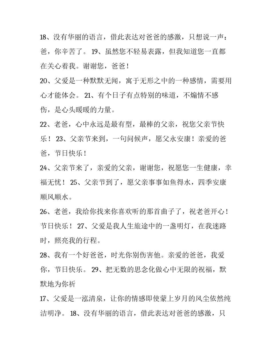 2023年纪念老父亲的句子(十五篇)_第2页