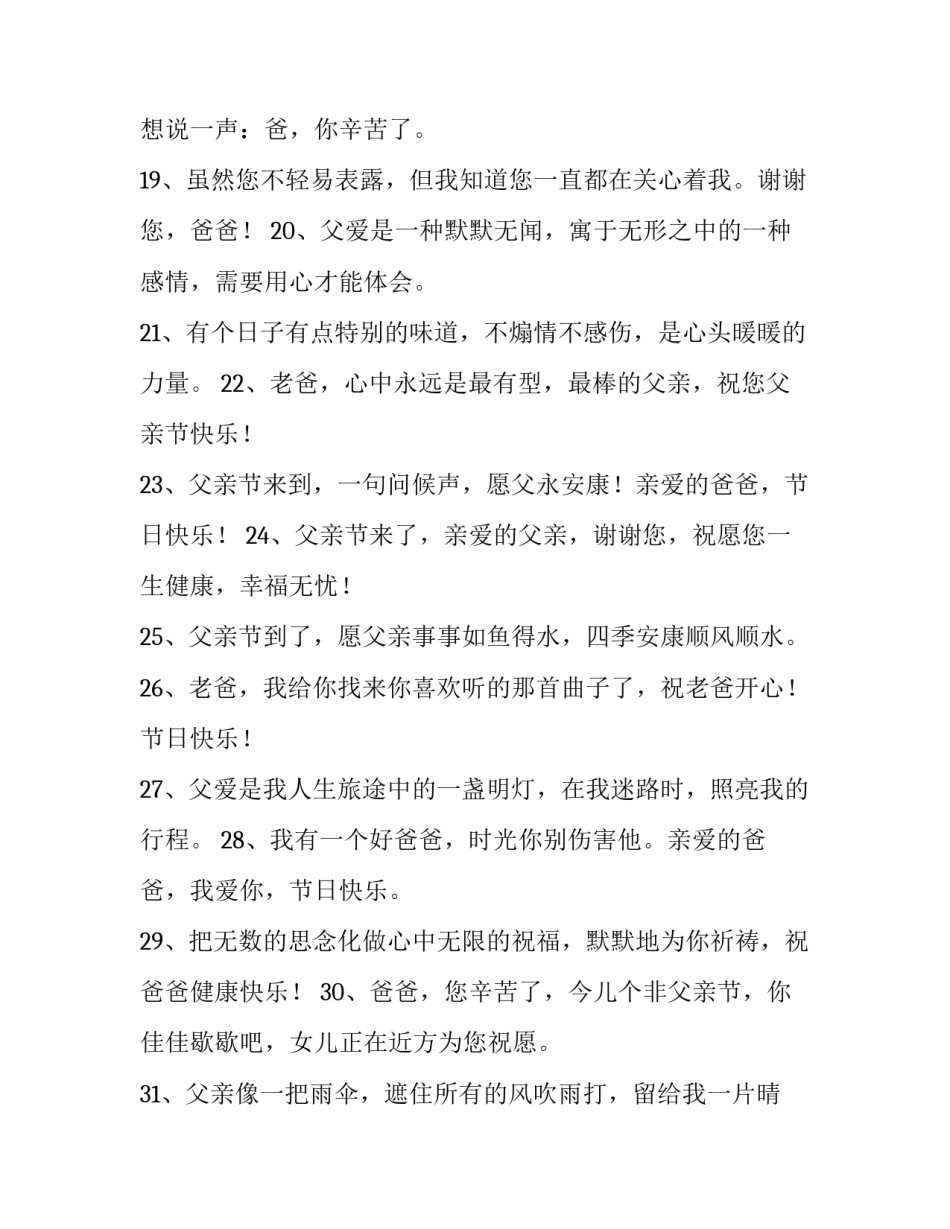 2023年纪念老父亲的句子(十五篇)_第3页