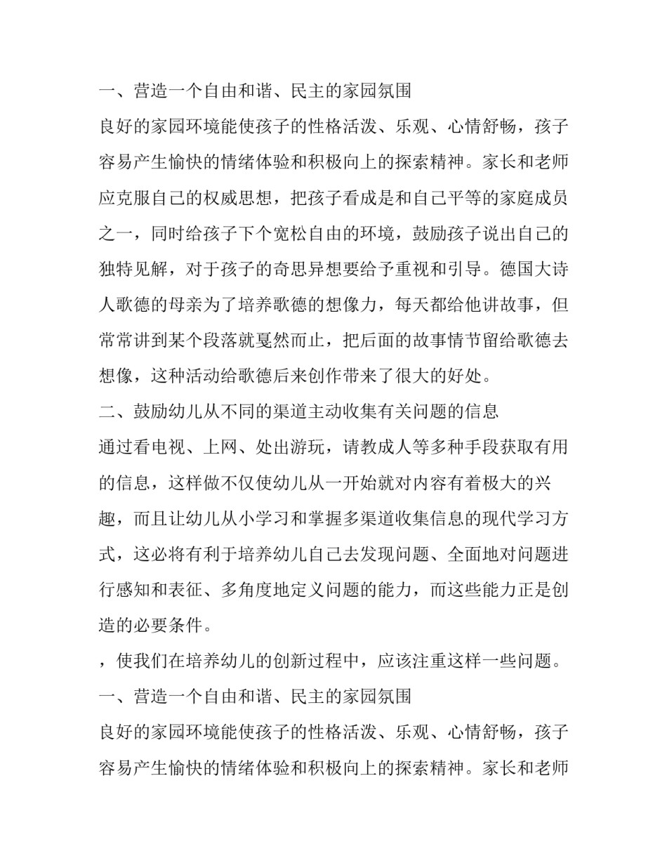 幼儿创造力的培养的策略分析论文_第2页