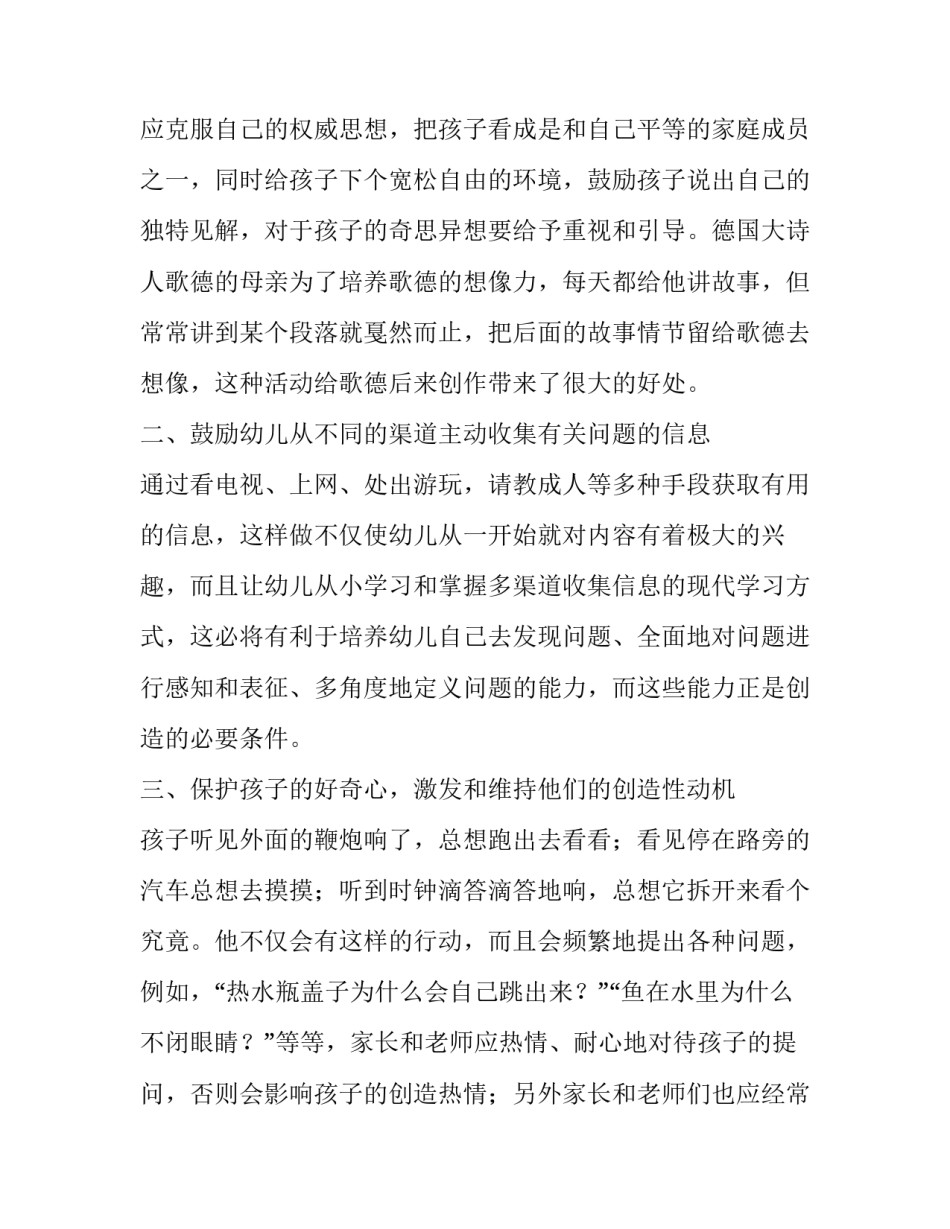 幼儿创造力的培养的策略分析论文_第3页