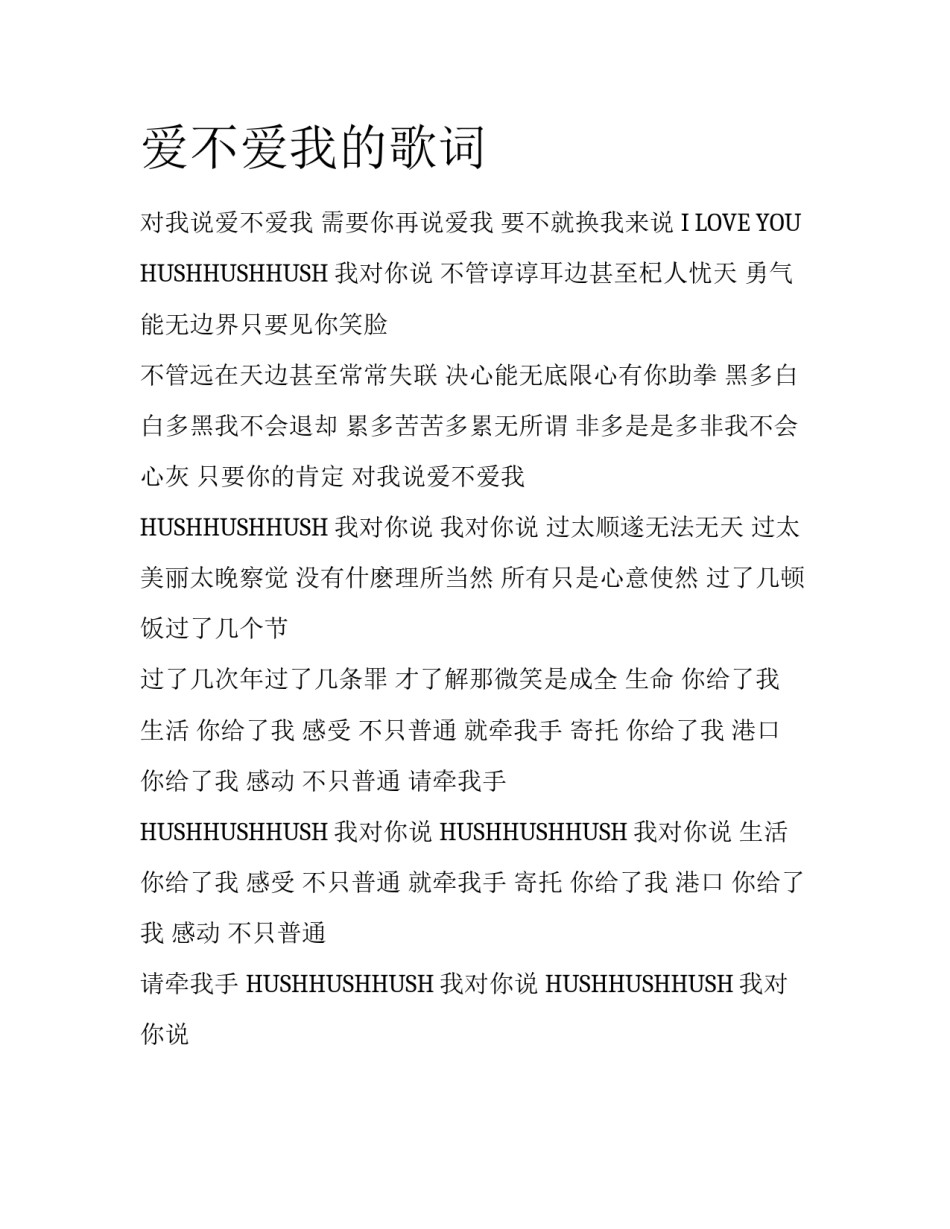 爱不爱我的歌词_第1页