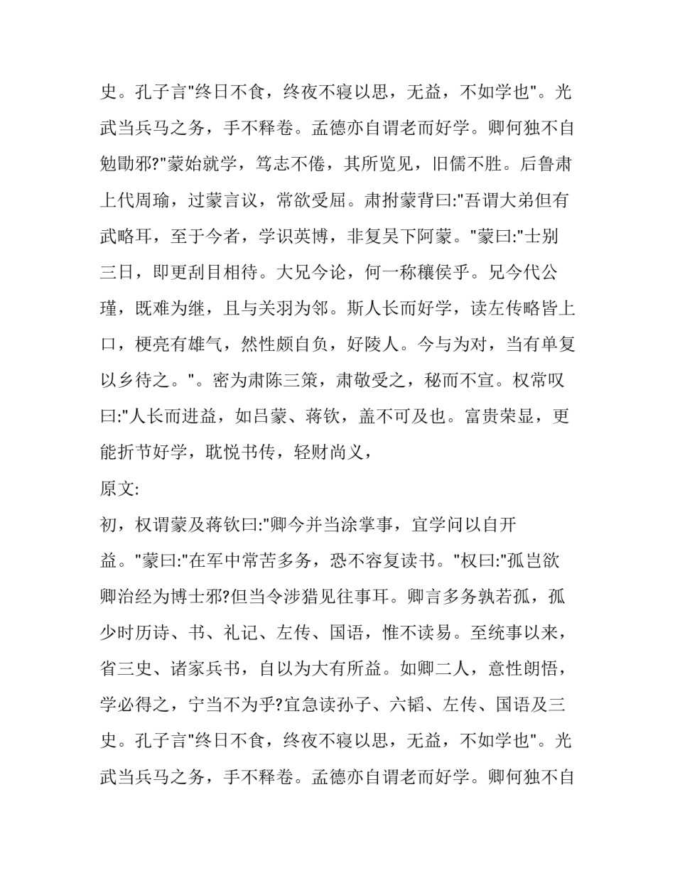 成语故事：手不释卷_第2页