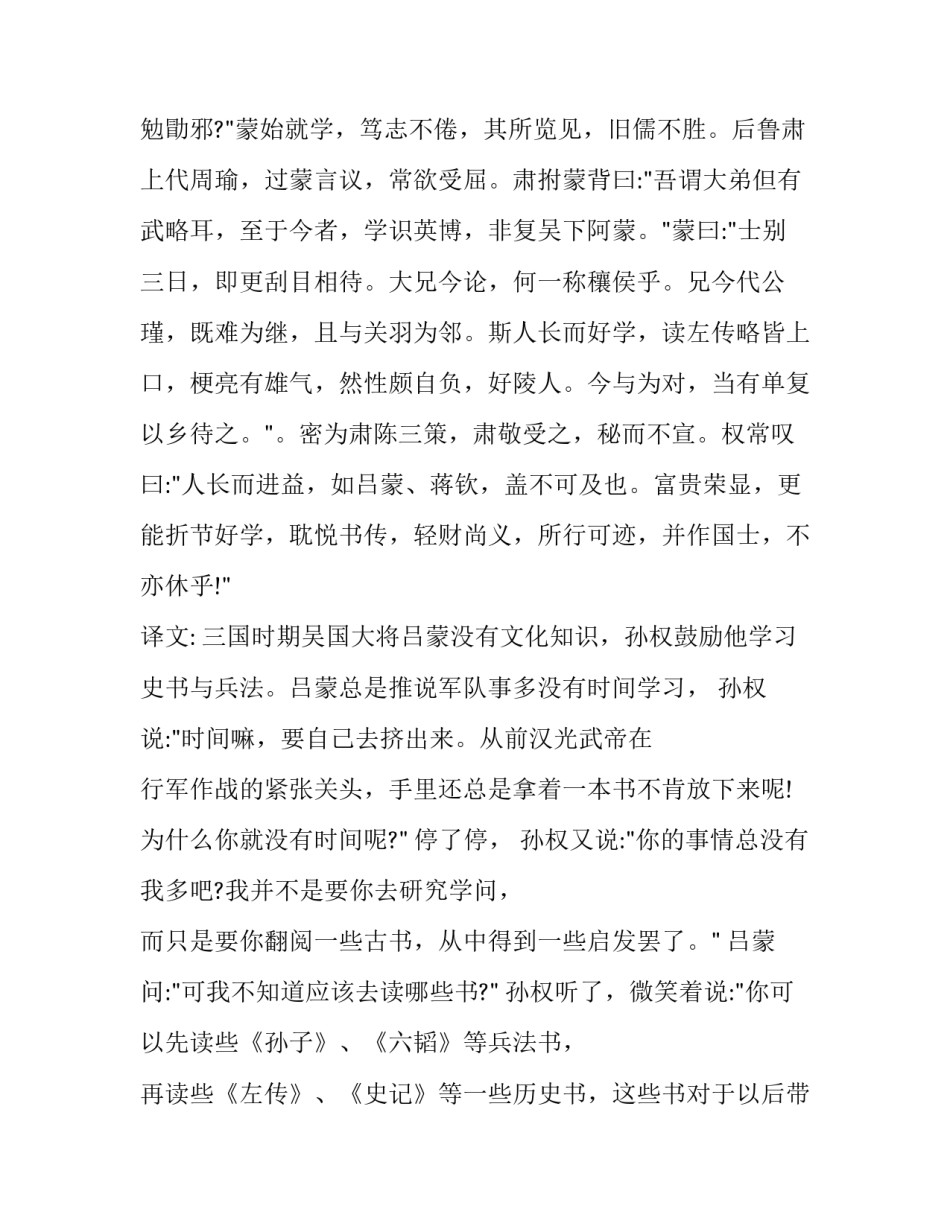 成语故事：手不释卷_第3页
