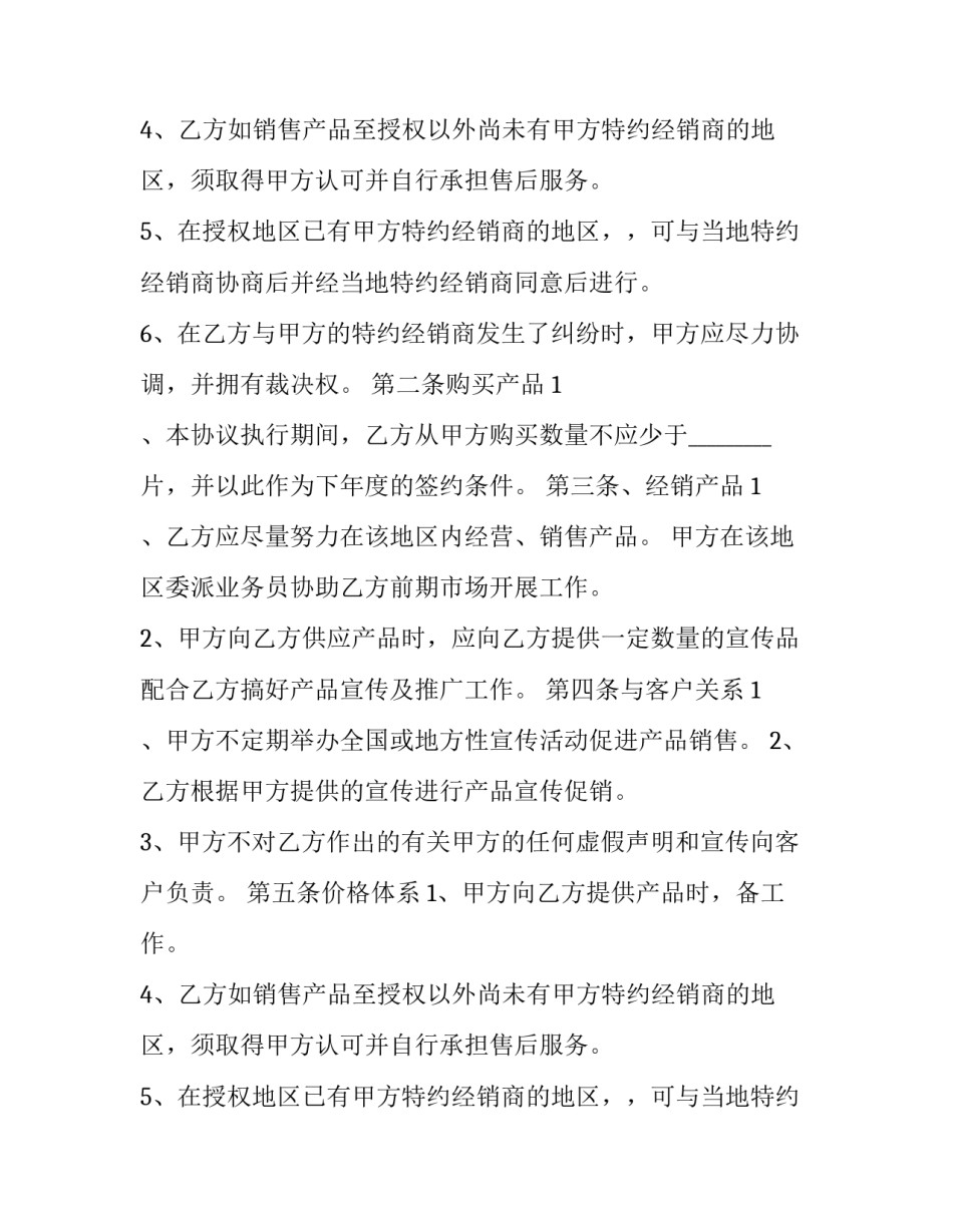 最新酒水购销合同书 酒水供销合作协议合同(3篇)_第2页