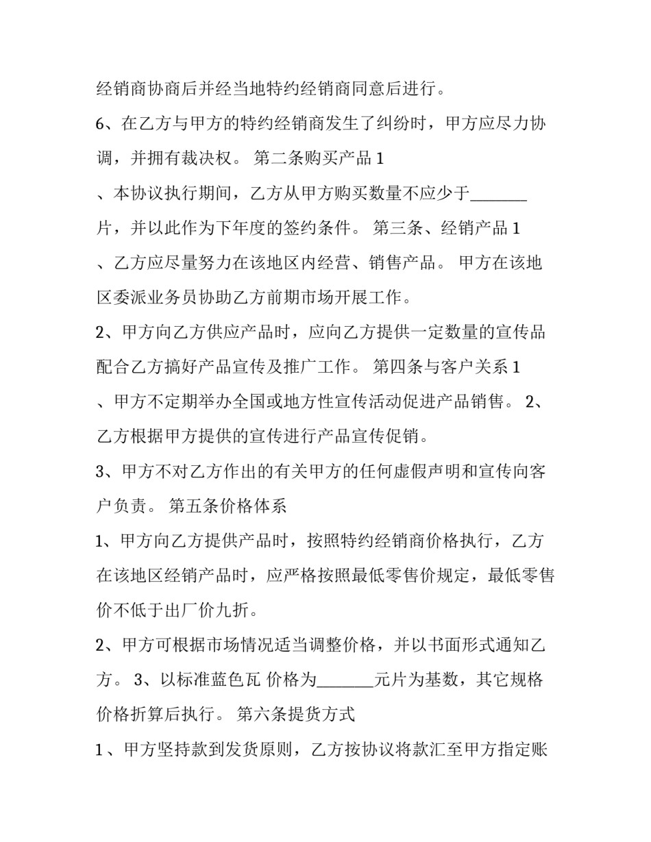 最新酒水购销合同书 酒水供销合作协议合同(3篇)_第3页