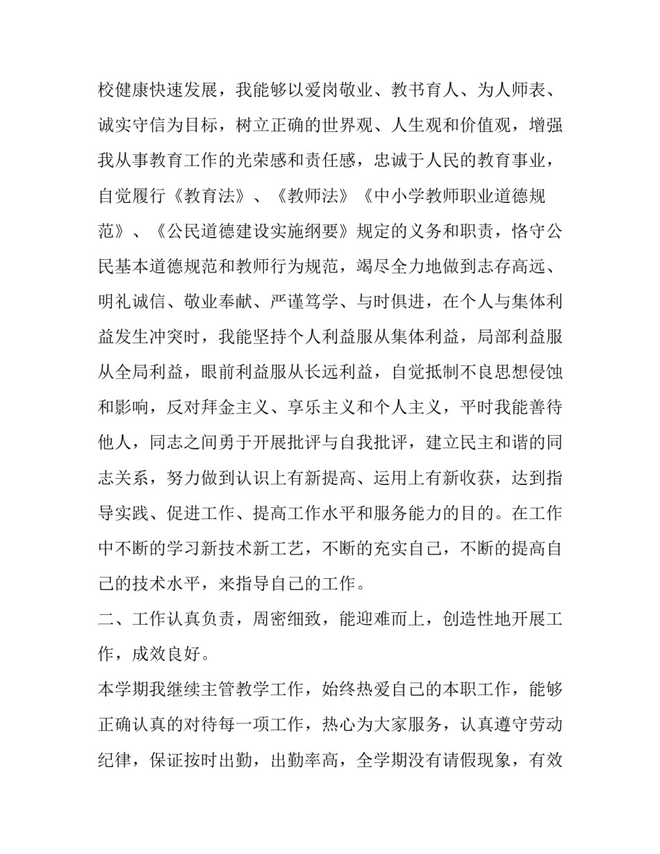 最新副校长述职述廉报告 校长述职述廉工作报告(二十二篇)_第2页