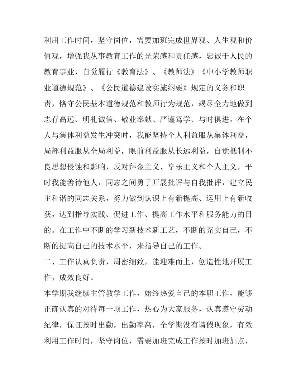 最新副校长述职述廉报告 校长述职述廉工作报告(二十二篇)_第3页