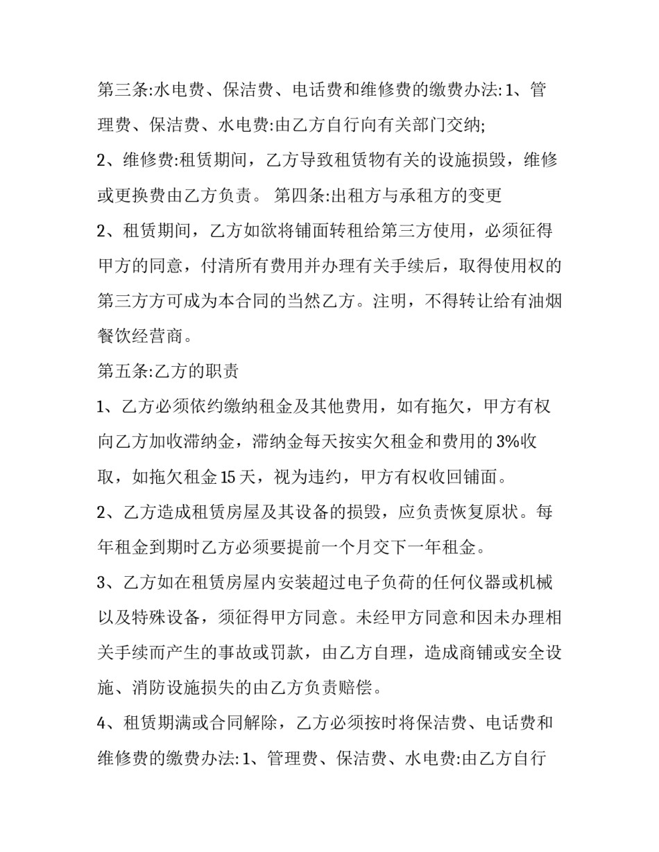 简单门面房租赁合同 门面房房租租赁合同范例(十五篇)_第2页