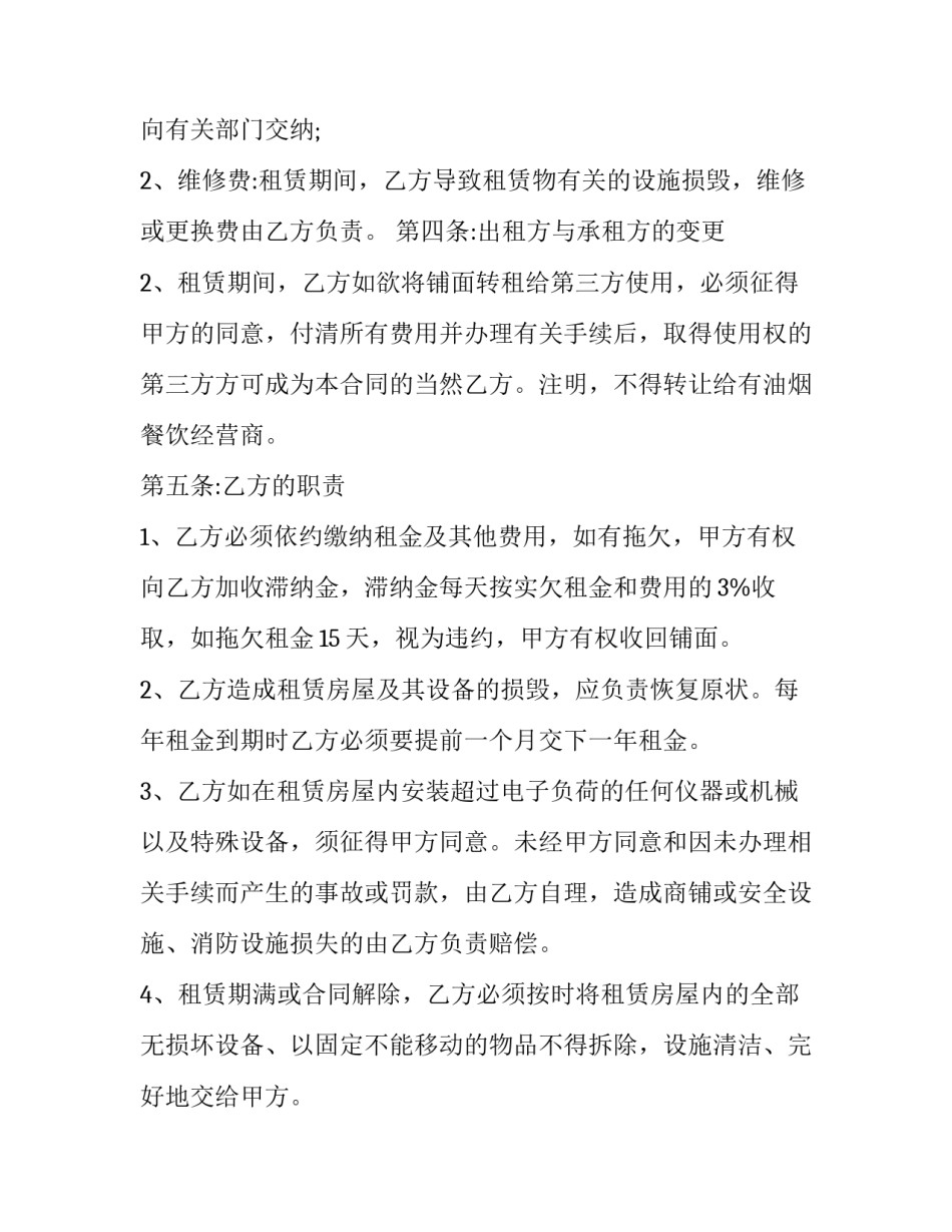 简单门面房租赁合同 门面房房租租赁合同范例(十五篇)_第3页