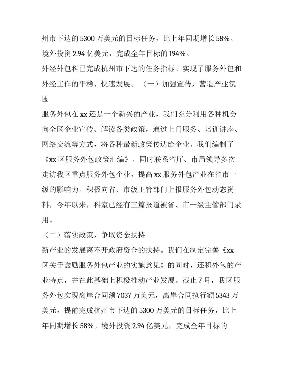 科长的述职报告范文_第2页