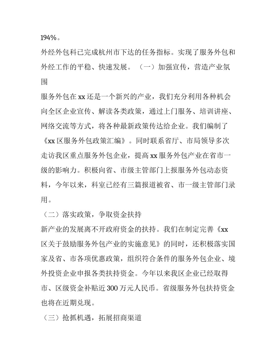 科长的述职报告范文_第3页