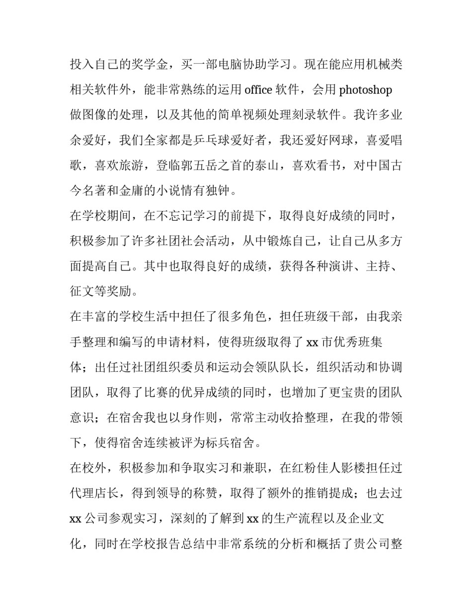大学生的求职自荐书范文_第2页