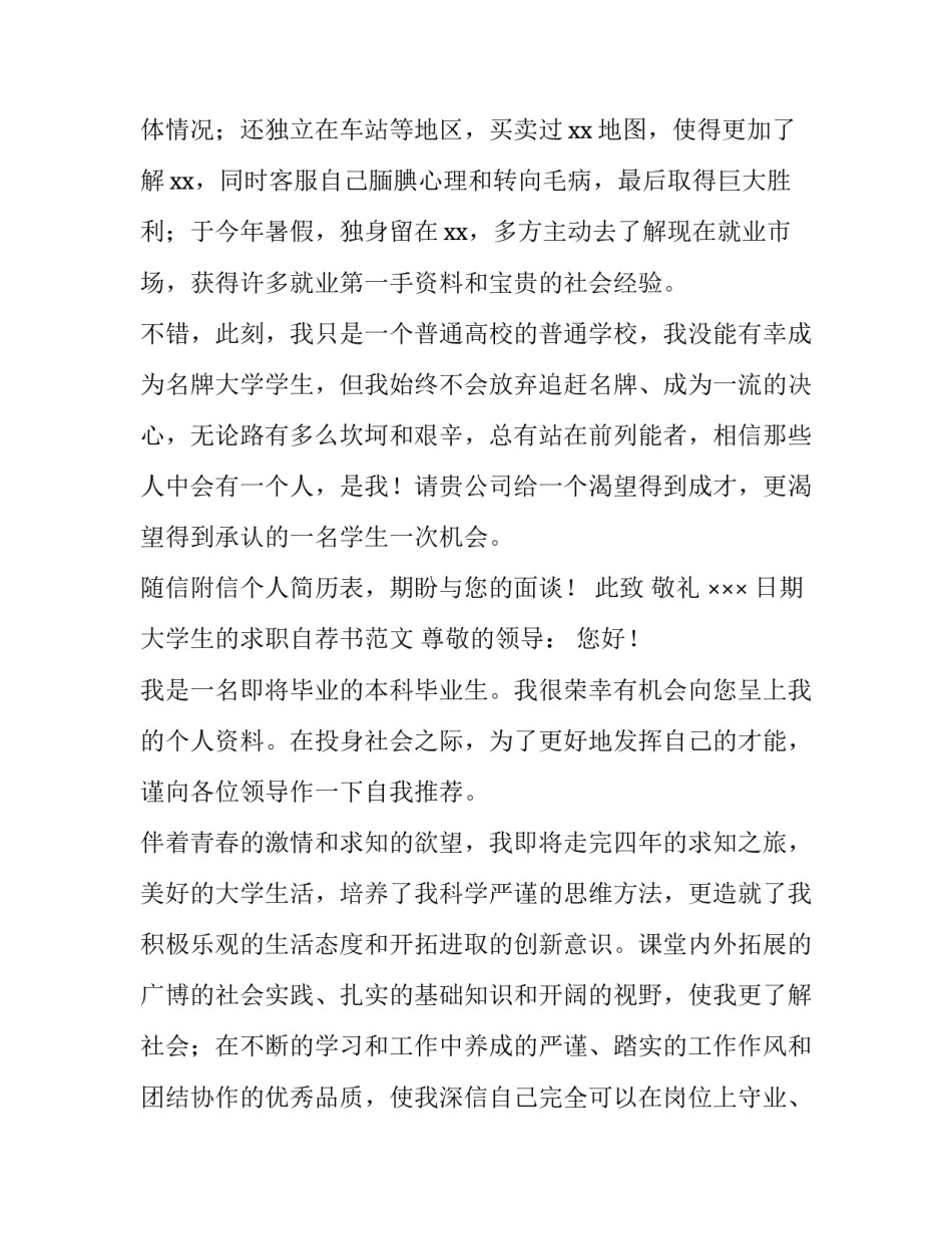 大学生的求职自荐书范文_第3页