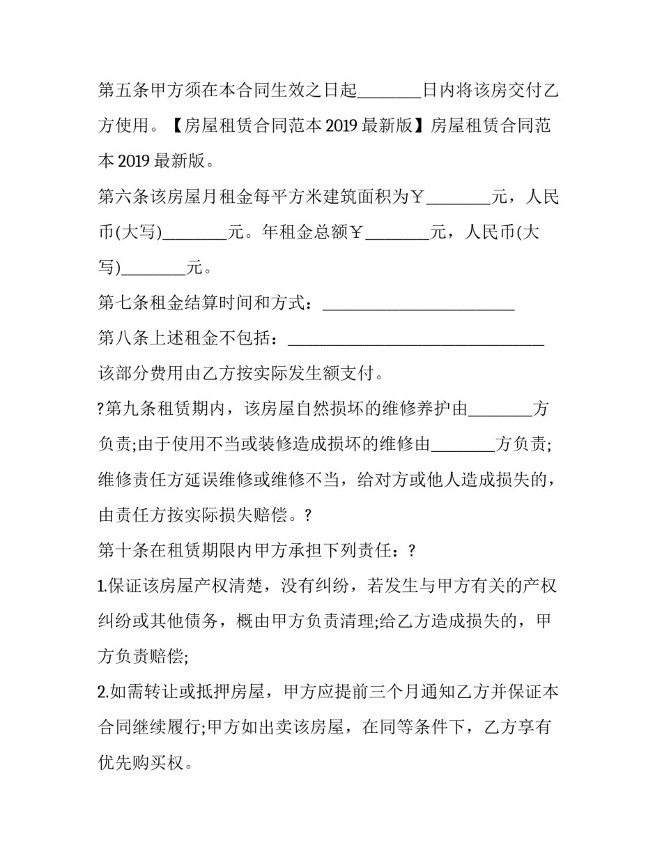 北京租房合同下载网站(十九篇)_第3页