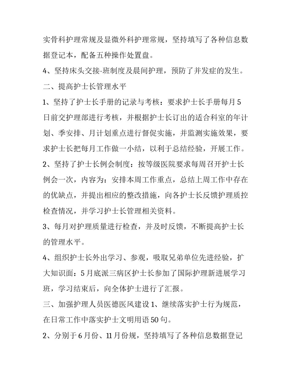 2023年护士长个人述职报告简短(18篇)_第2页