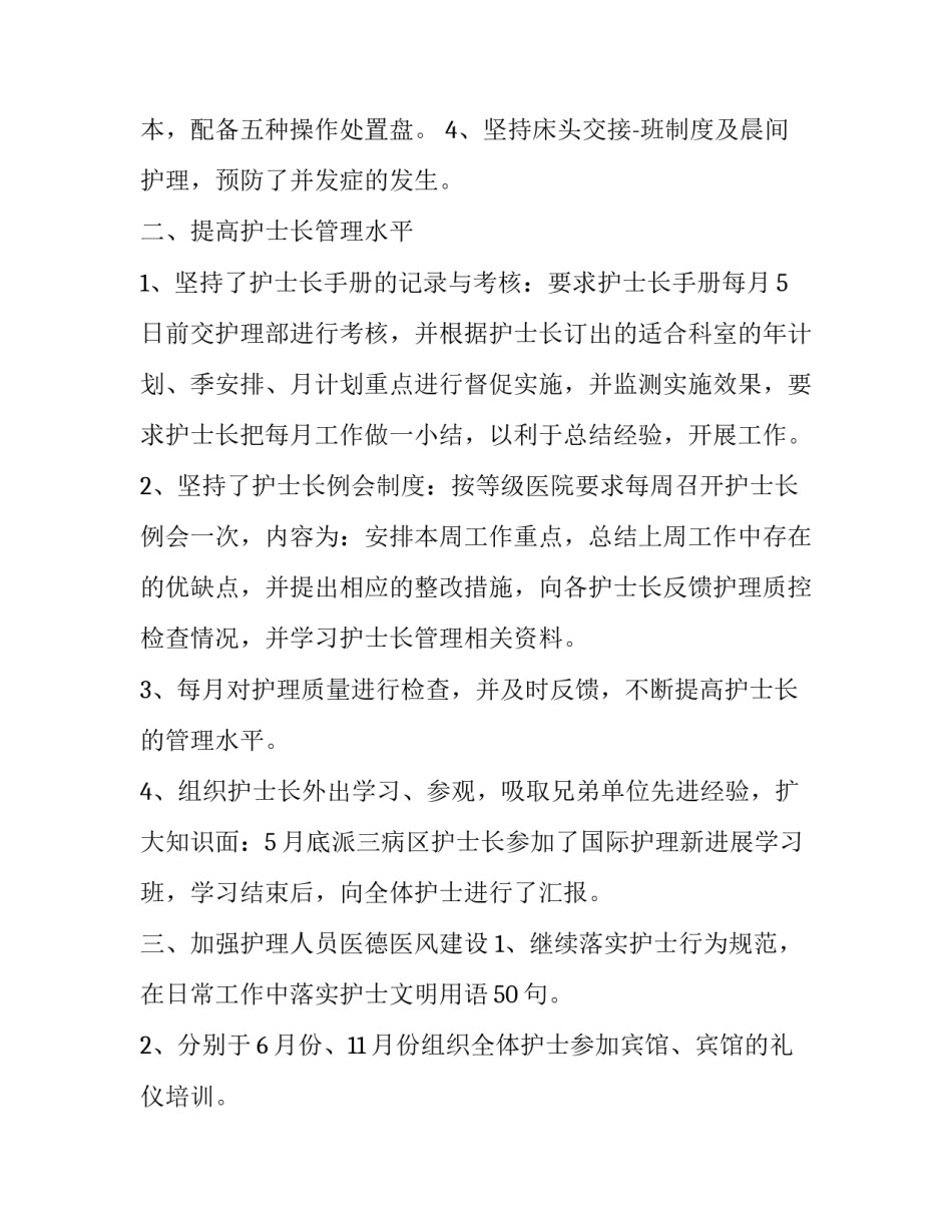 2023年护士长个人述职报告简短(18篇)_第3页