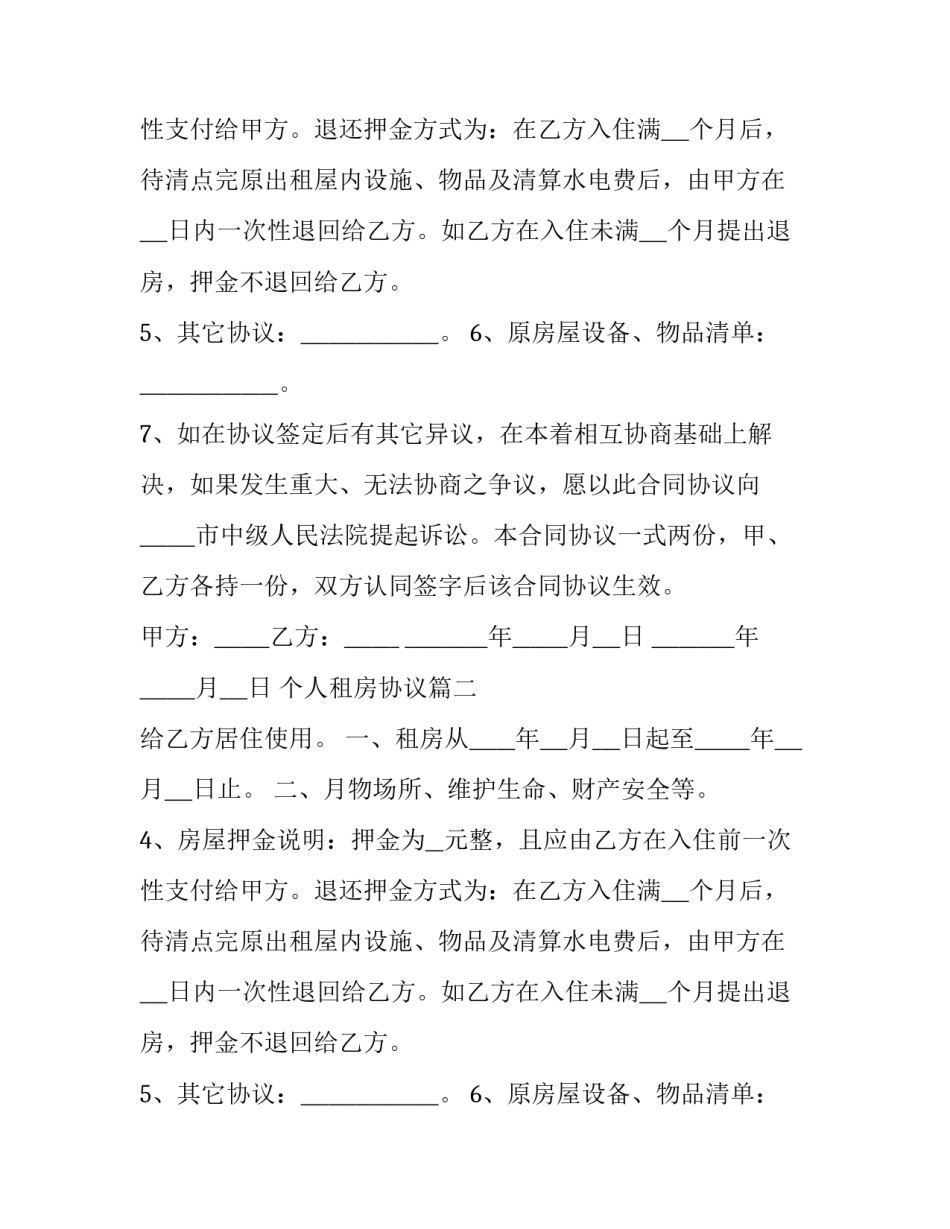 个人租房协议(14篇)_第2页