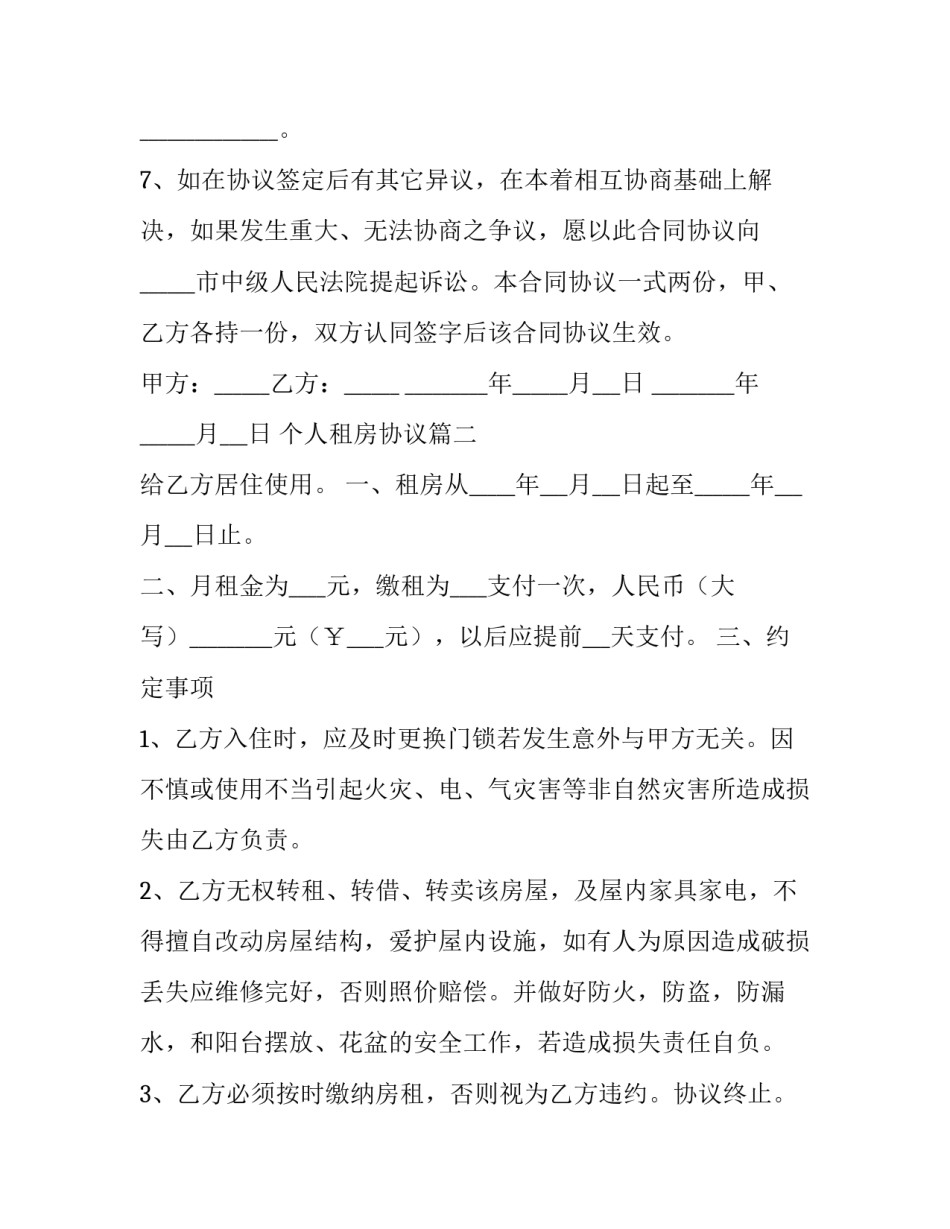 个人租房协议(14篇)_第3页