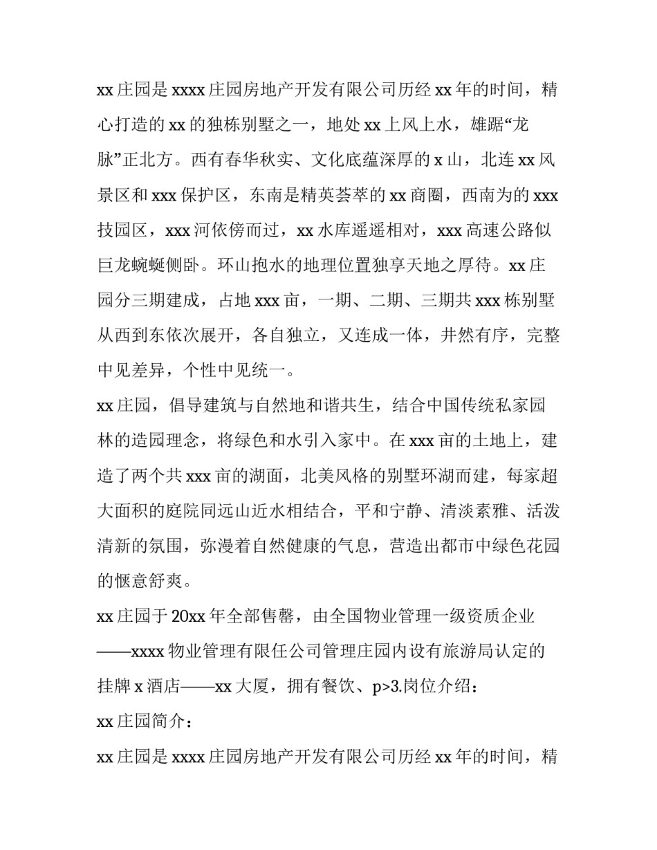 园林实习报告(优秀14篇)_第2页