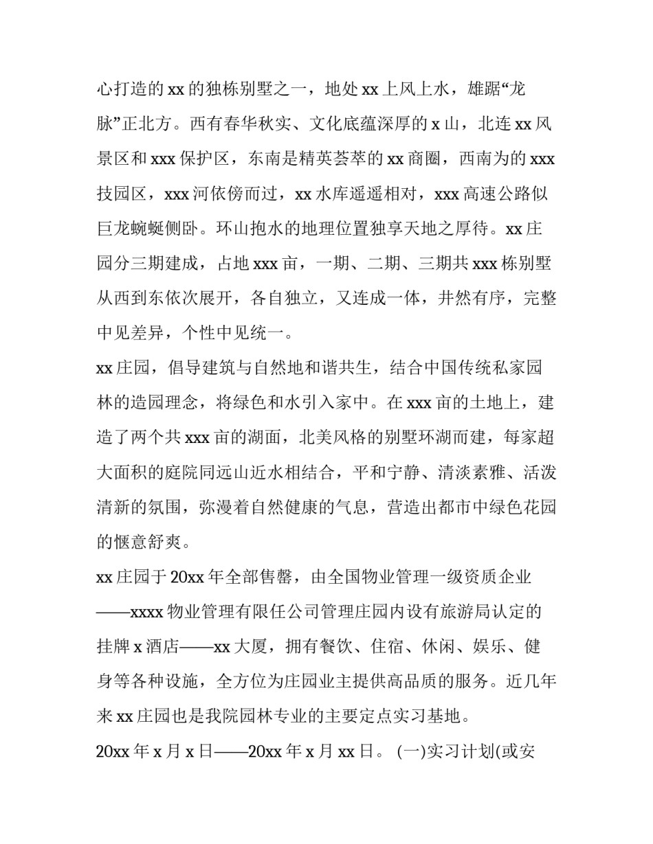 园林实习报告(优秀14篇)_第3页