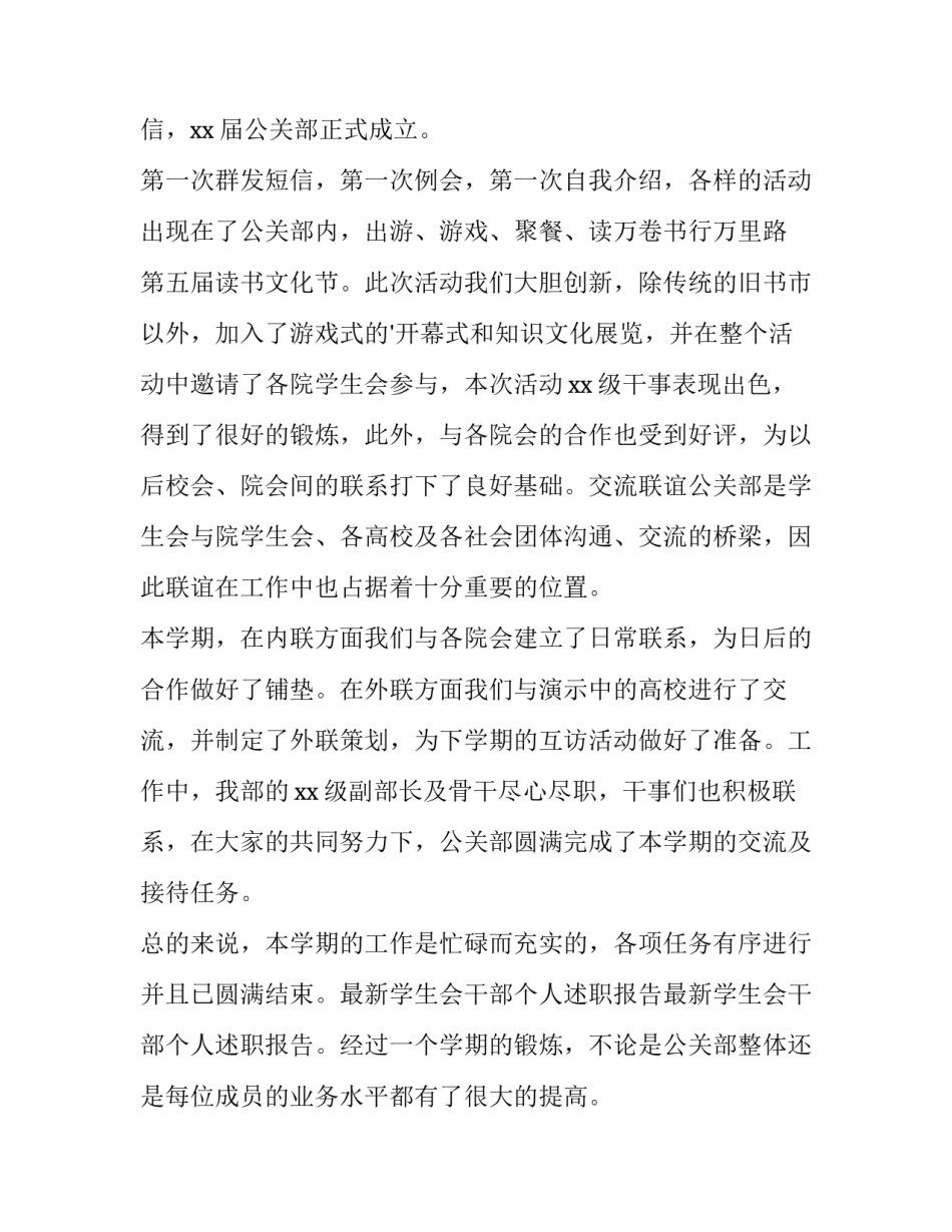 最新校学生会个人述职报告 简短又精辟的学生会个人述职报告(三篇)_第2页