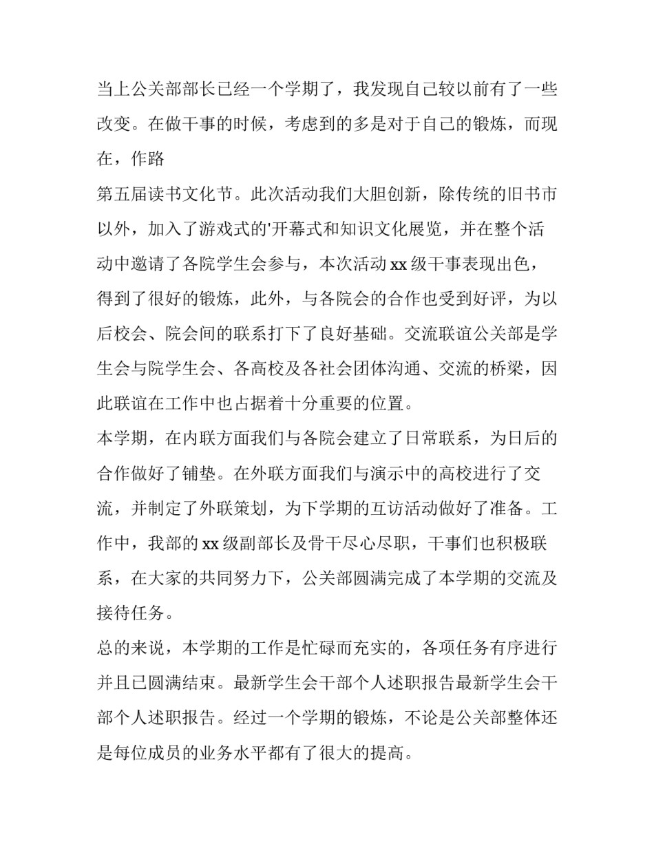 最新校学生会个人述职报告 简短又精辟的学生会个人述职报告(三篇)_第3页
