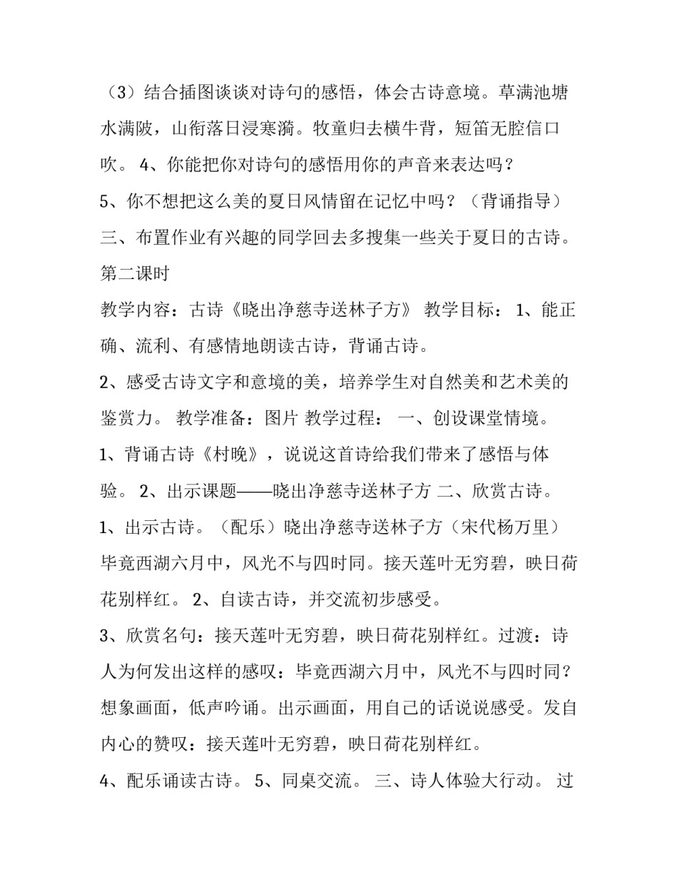 古诗两首课程安排计划_第3页