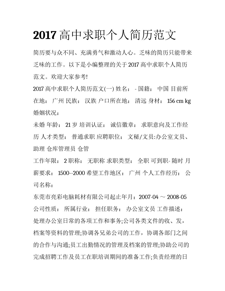 2017高中求职个人简历范文_第1页