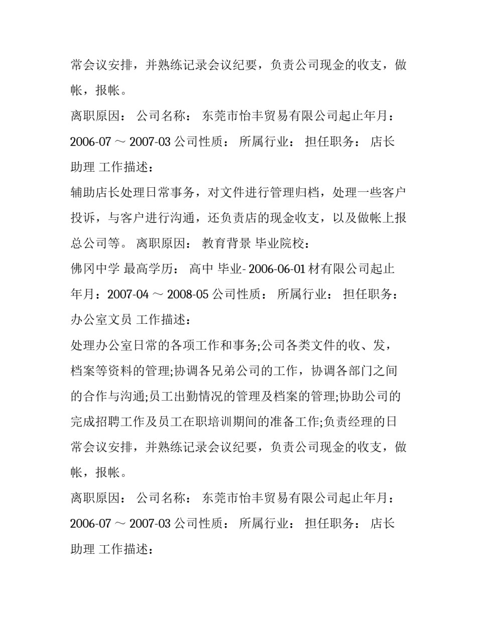 2017高中求职个人简历范文_第2页