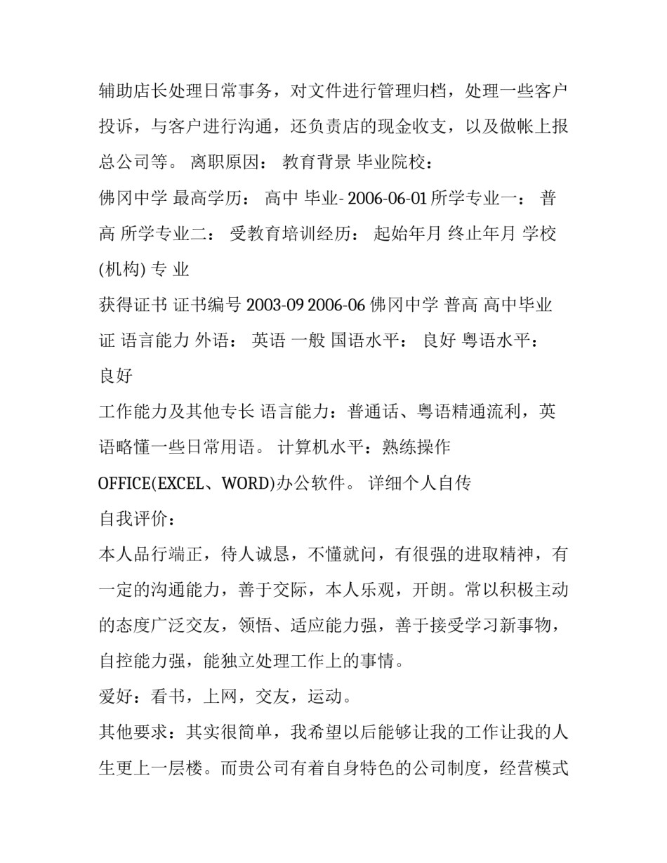 2017高中求职个人简历范文_第3页