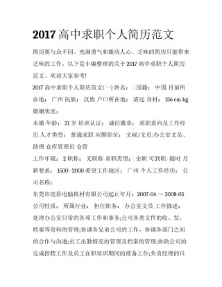 2017高中求职个人简历范文