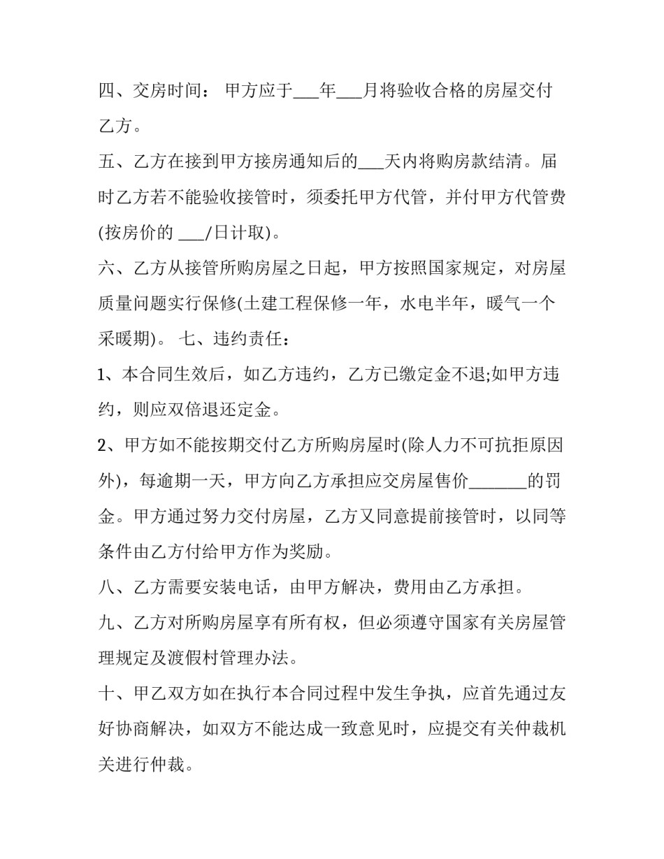 商品房屋购销合同书(3篇)_第3页