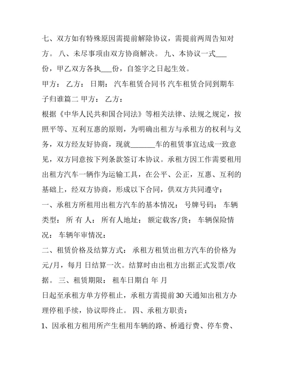 2023年汽车租赁合同书 汽车租赁合同到期车子归谁(5篇)_第3页