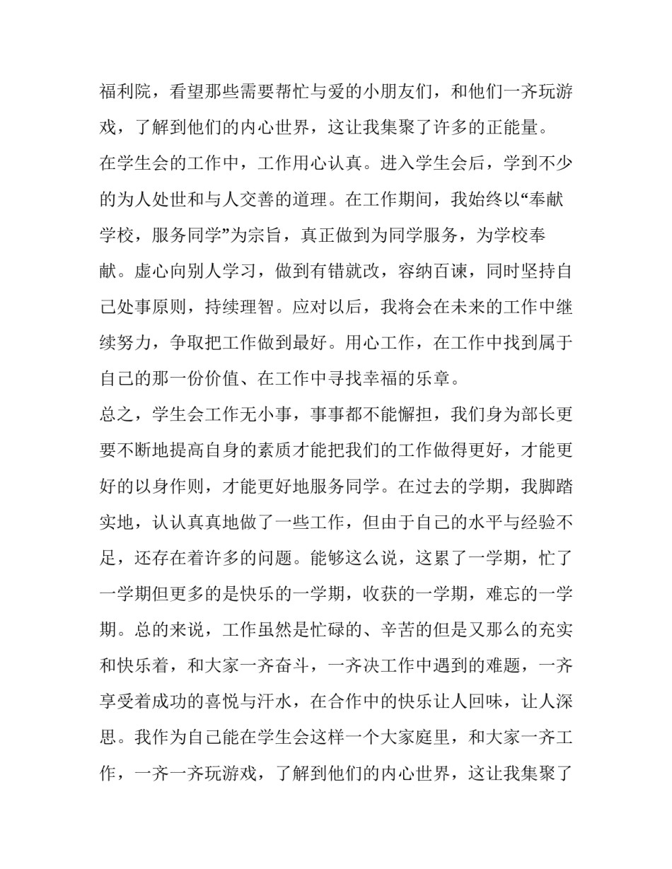 学生会成员个人述职报告(三篇)_第2页