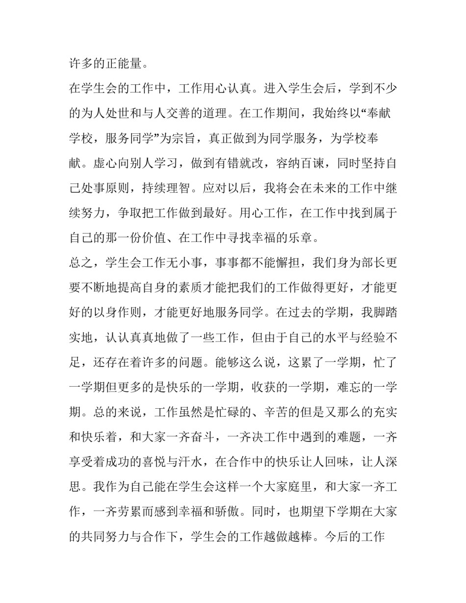 学生会成员个人述职报告(三篇)_第3页