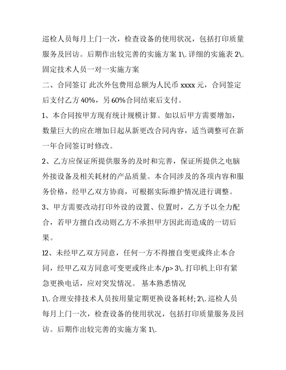 最新外包的合同性质(九篇)_第2页