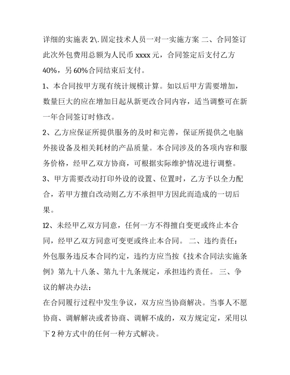 最新外包的合同性质(九篇)_第3页