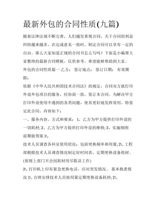 最新外包的合同性质(九篇)