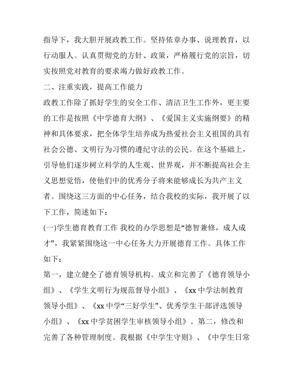 2023年学校政教处主任述职述廉报告(二十一篇)_第2页