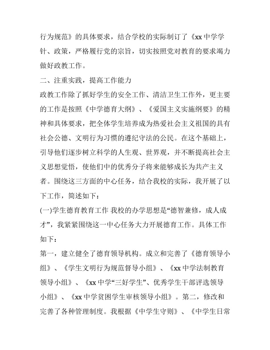 2023年学校政教处主任述职述廉报告(二十一篇)_第3页